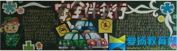 小學生交通安全黑板報圖片