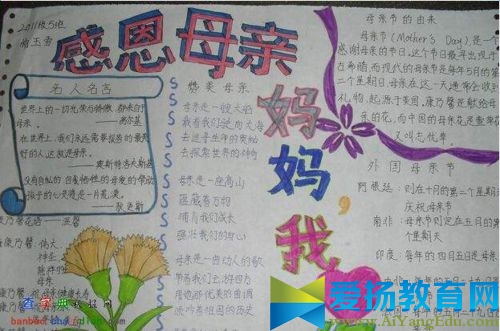 母親節手抄報圖片大全簡單又漂亮_2017年小學母親節手抄報圖片