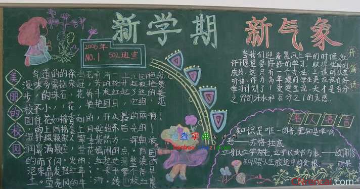 2016新學(xué)期新打算黑板報資料