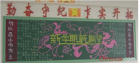 新學(xué)期新氣象黑板報(bào)版面設(shè)計(jì)圖2016