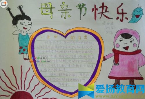 母親節手抄報圖片大全簡單又漂亮_2017年小學母親節手抄報圖片