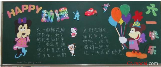 六一黑板報