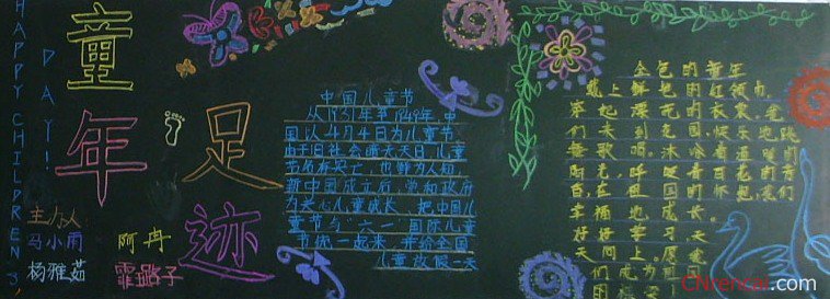 六一黑板報