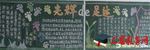  學長征精神黑板報設計圖片