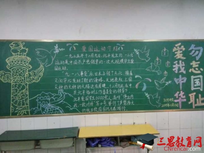 勿忘國恥