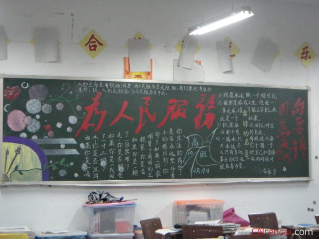 3.5學雷鋒精神黑板報文字素材2016