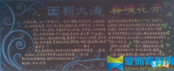 初中春天的贊歌黑板報版面設計圖片