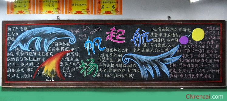 2016新學期寄語黑板報內容