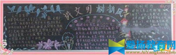 大學生講文明樹新風黑板報的資料圖片