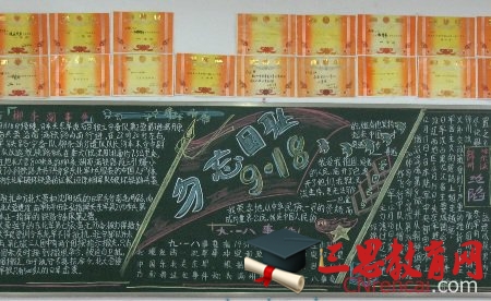 九一八黑板報