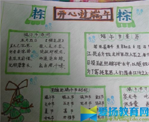 兒童畫端午節手抄報