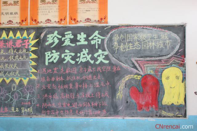 防震減災
