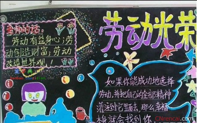 勞動最光榮