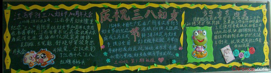 2016年3.8婦女節黑板報內容設計