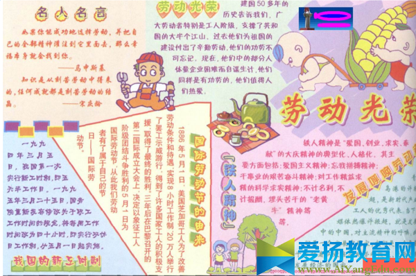 慶祝五一勞動節手抄報圖片
