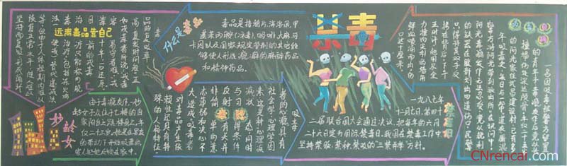 禁毒黑板報(bào)