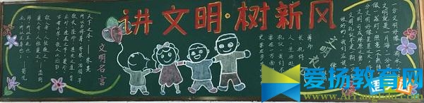 大學生講文明樹新風黑板報的資料圖片
