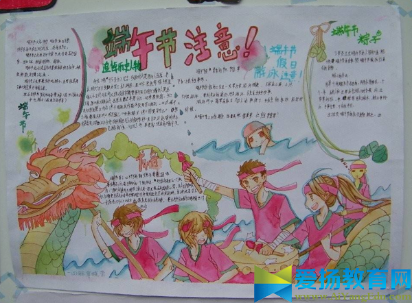 端午節(jié)手抄報圖片