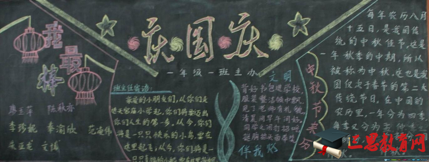 中秋節黑板報
