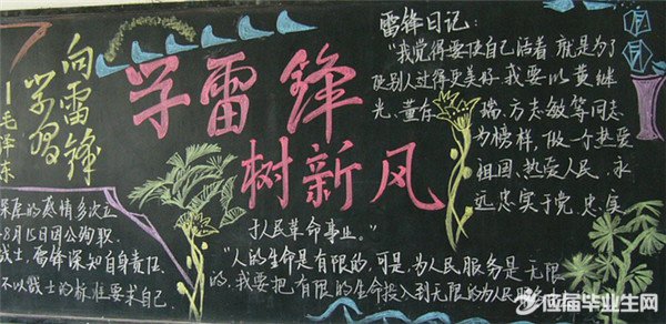學雷鋒樹新風黑板報版面設計圖