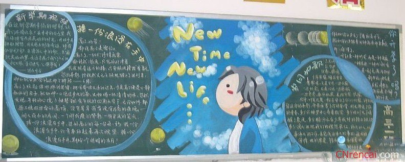小學生新學期新起點黑板報文字素材
