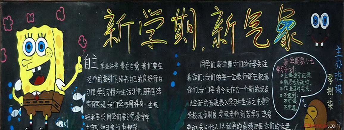 2016新學期新打算黑板報資料