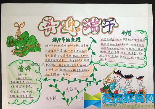 端午節(jié)手抄報內容