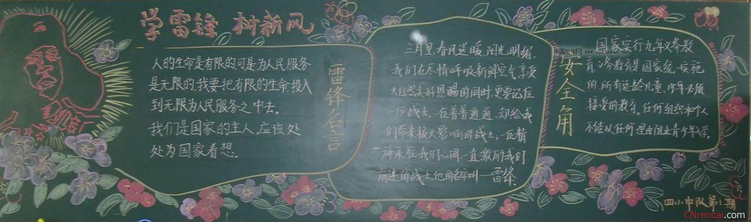 2016學(xué)雷鋒紀(jì)念日黑板報(bào)資料