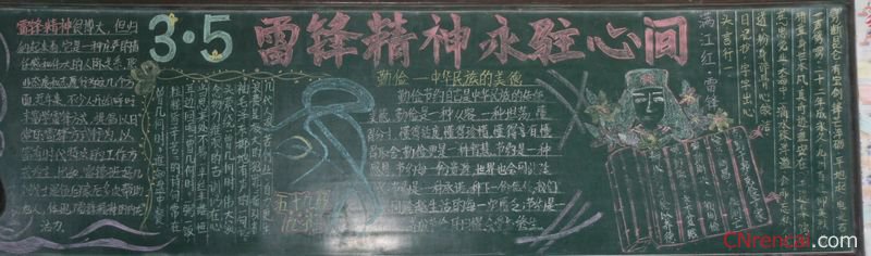 3.5學雷鋒精神黑板報文字素材2016