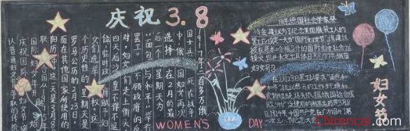 2016年3.8婦女節黑板報內容設計