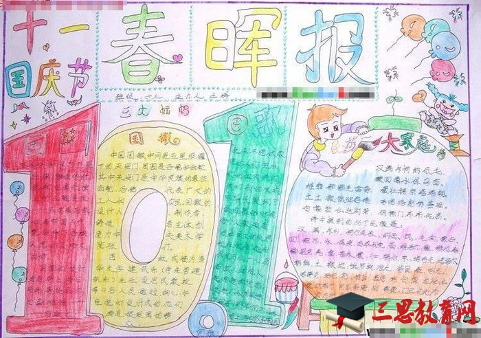 國慶節手抄報圖片大全