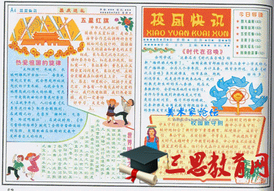 國慶節手抄報版面設計圖4
