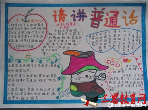 推廣普通話手抄報模板大全