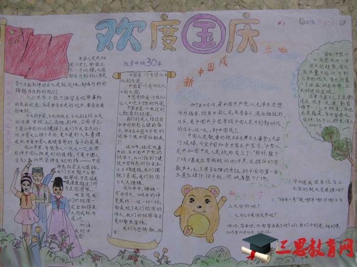 國慶節手抄報圖片大全