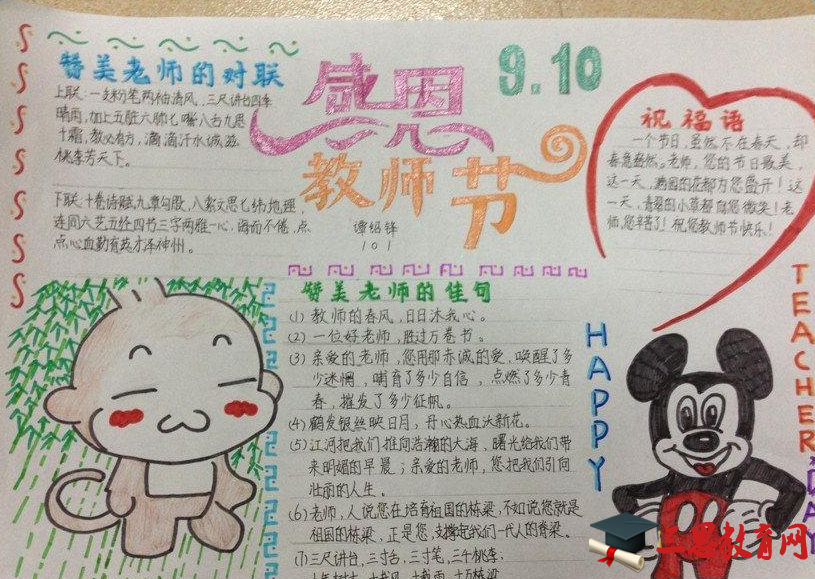 三年級教師節(jié)手抄報(bào)圖片大全