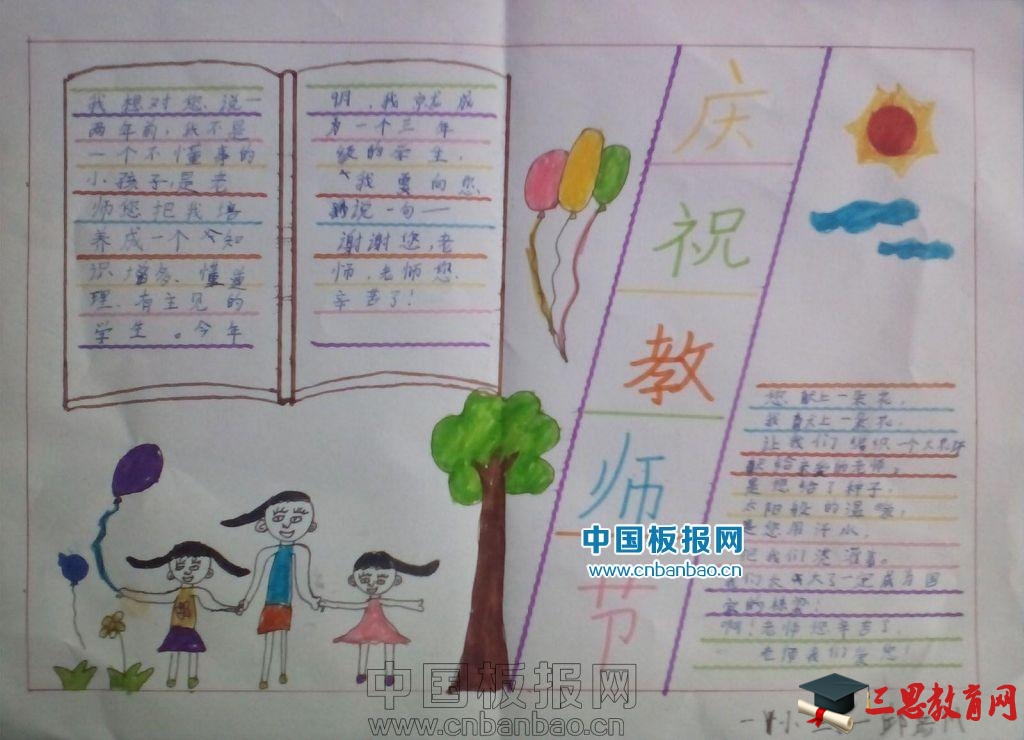 周日制作的教師節手抄報作品