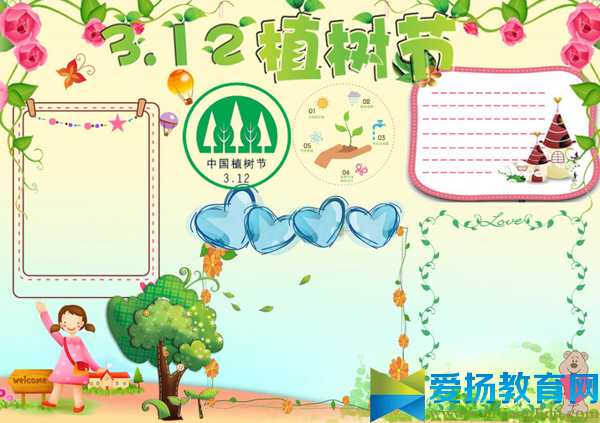 四年級植樹節(jié)手抄報圖片