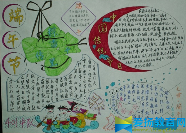 端午節(jié)的手抄報(bào)圖片