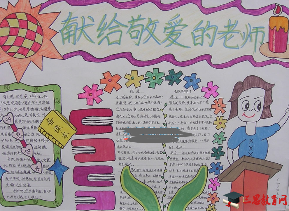 三年級教師節(jié)手抄報(bào)圖片大全