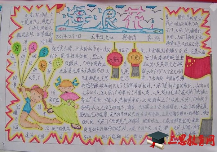 國慶節手抄報圖片大全