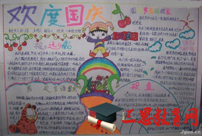 國慶節(jié)手抄報版面設計圖9