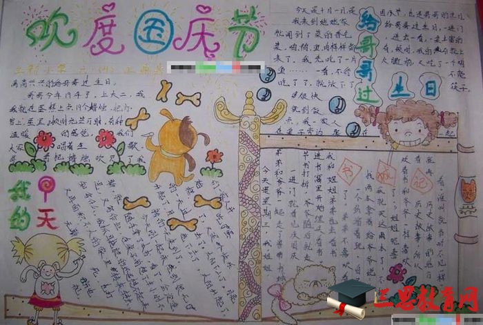 國慶節(jié)手抄報圖片大全