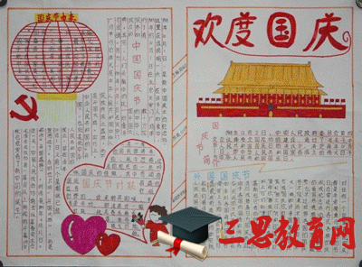 國慶節(jié)手抄報版面設計圖11