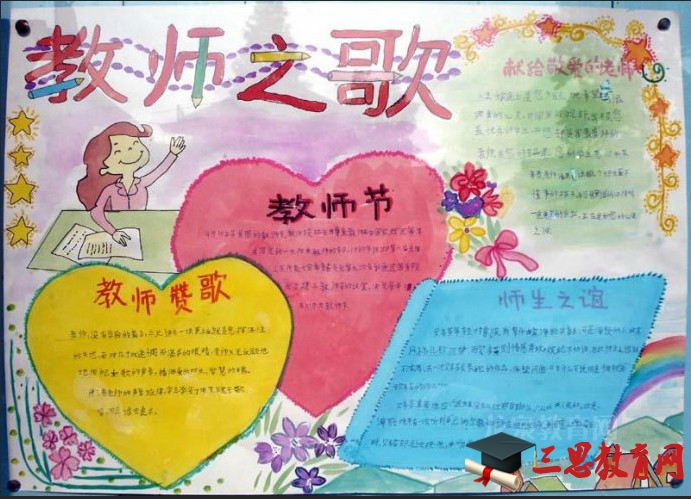 教師節(jié)手抄報