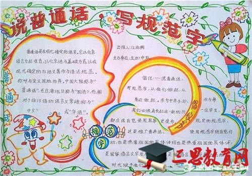 普通話手抄報花邊圖