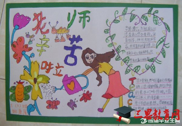 有關教師節的手抄報【唯美】