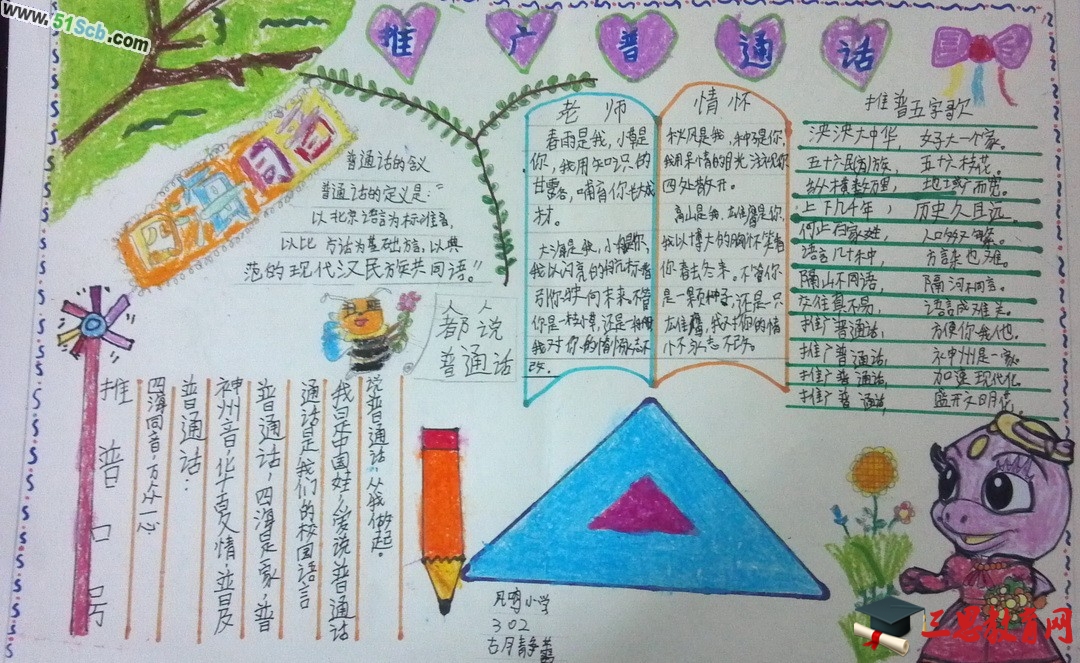 普通話手抄報資圖片料大全