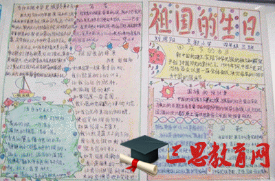 國慶節手抄報版面設計圖23