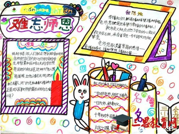 教師節手抄報三年級用彩鉛畫的