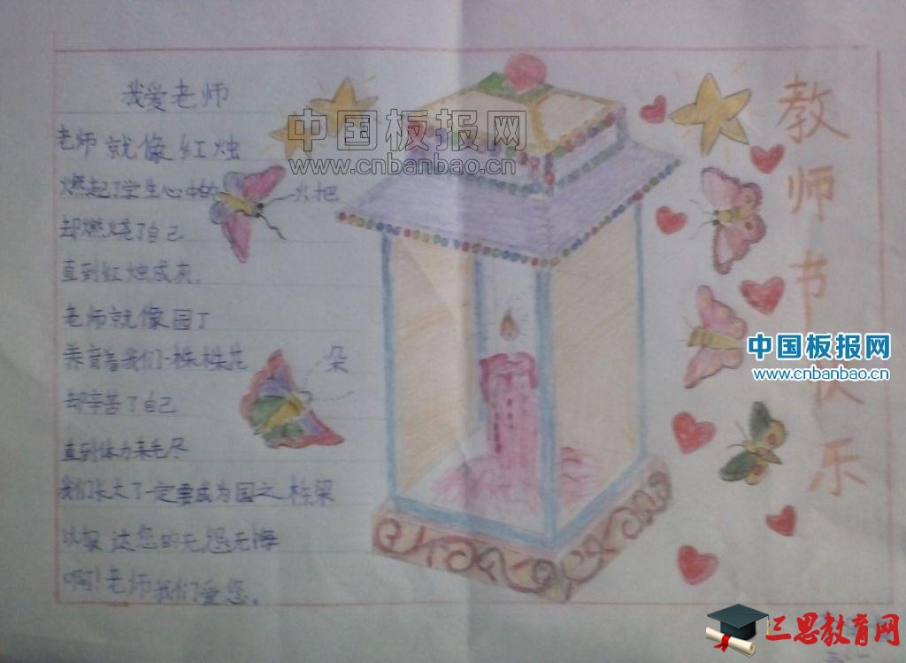 周日制作的教師節手抄報作品
